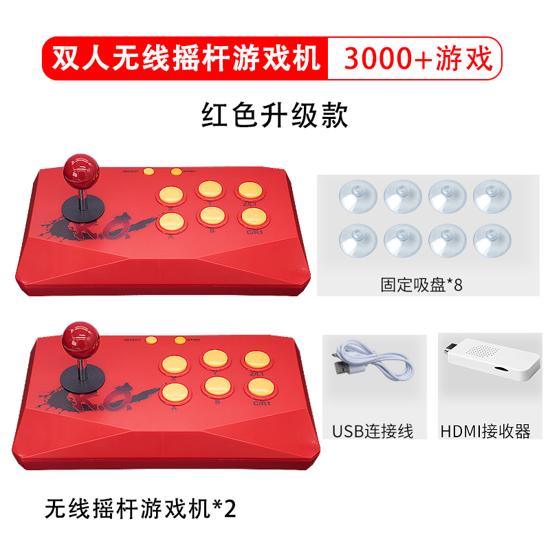 双人无线摇杆游戏机