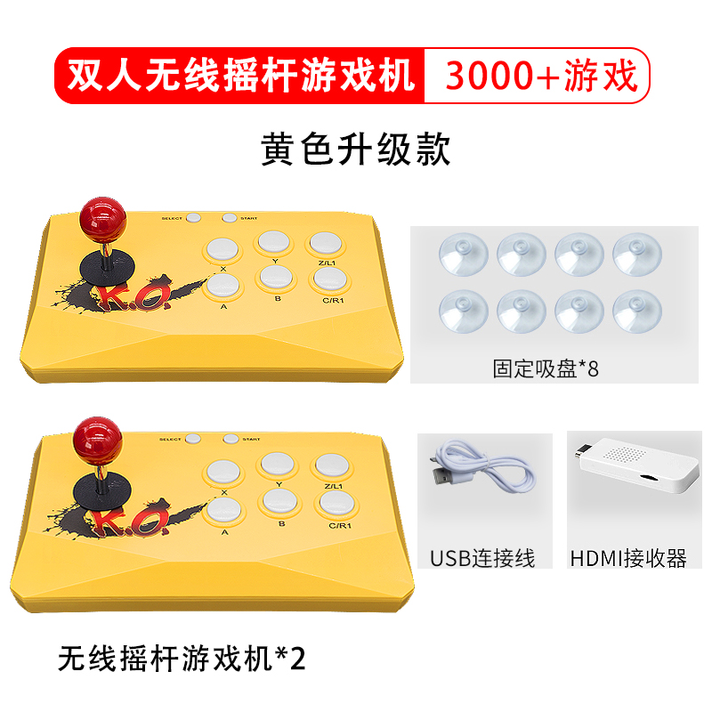 双人无线摇杆游戏机