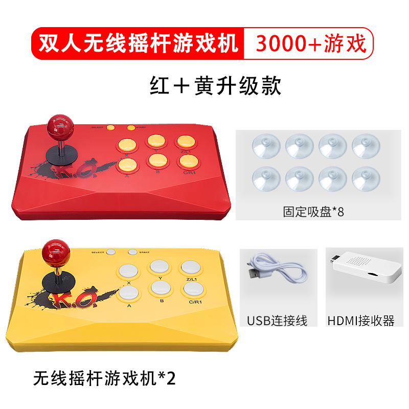 双人无线摇杆游戏机