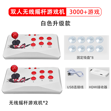 双人无线摇杆游戏机